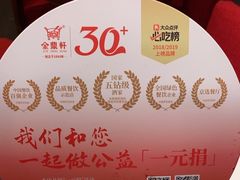 -金鼎轩(亚运村店)