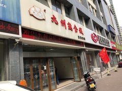 门面-震九州熟食(凯旋路店)