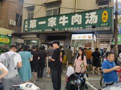 -龙鳞路第一家牛肉汤