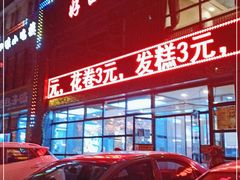 -好口味小吃楼·东北菜(太原南街店)