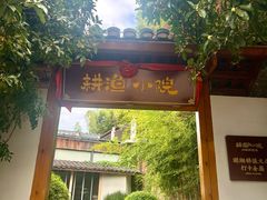 -耕渔小院·湖南鱼鲜(望城店)