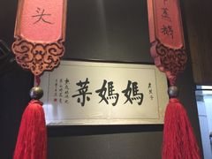 -食欲老院子荆芥疙瘩汤(经五路店)