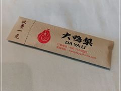 -大鸭梨烤鸭(顺义石园店)