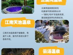 -江南天池高山汤泉城