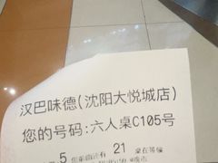 -汉巴味德(大悦城店)