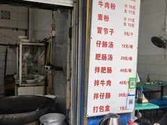 -甘记肥肠粉(马鞍北路店)