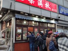 门面-栗满秋(燕丰西坝河店)