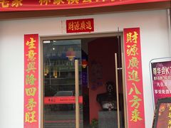 -毛家饭店(平湖店)