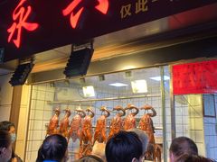 门面-永兴烧腊