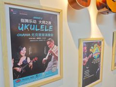 -WithU悠弦时光·尤克里里之家ukulele(宽窄巷子店)
