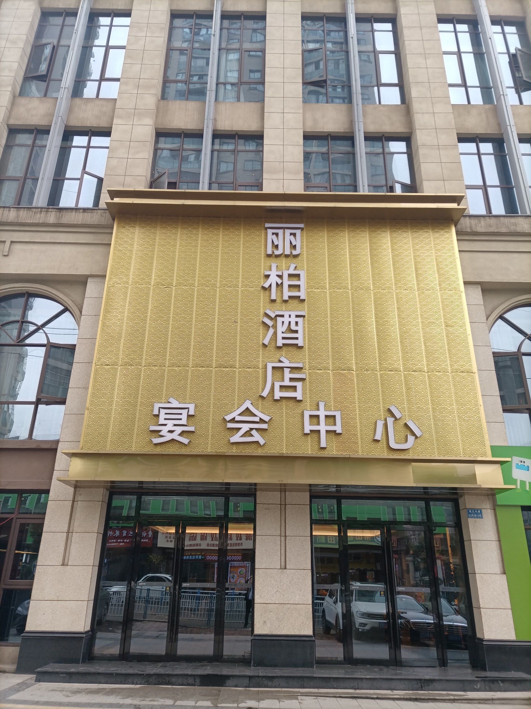 茶园新开无柱婚礼堂主题厅酒店