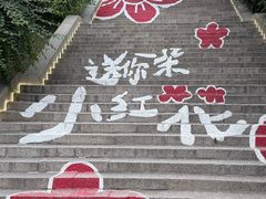 -青岛中山公园-索道售票处
