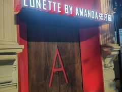 -弦月窗LUNETTE BY AMANDA(复兴路店)