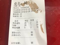 账单-白水河冷锅鱼