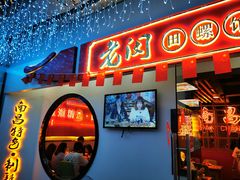 门面-老闵田螺馆·南昌特色(总店)