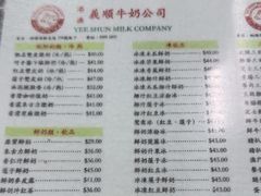 -义顺牛奶公司