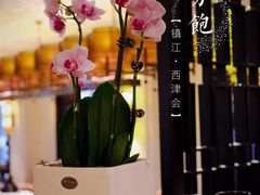 -八分饱·西津会(西津渡店)
