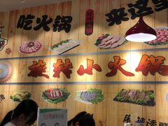 -百品聚旋转火锅(号外店)