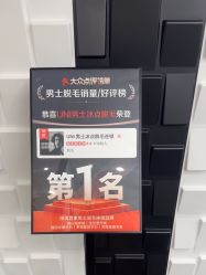 点击看大图 -ANRI安里·专业男士脱毛连锁