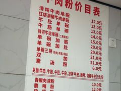 -花溪牛肉粉(八鸽岩店)