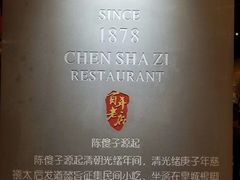 -陈傻子餐厅(世纪都会店)