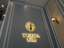 -深圳悦她医疗美容