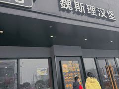-魏斯理汉堡(西安沣东吾悦店)