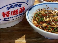 -怪噜范·老贵阳街头名小吃(汇金星力城店)