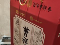 -曹祥泰(解放路店)