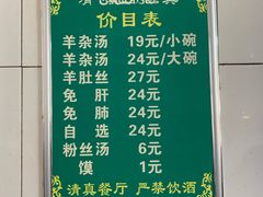 菜单-老李家杂肝汤(回民街店)