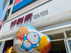 -好利来(桃源店)