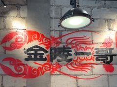 -金陵一哥龙虾(水木秦淮店)