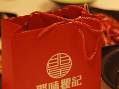 -聚味瞿记·龙虾堂(渔人码头一店)