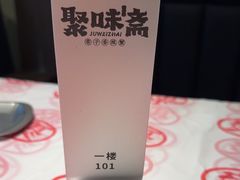 -聚味斋香辣蟹(生态城万达店)