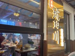 -琥珀川糟粕醋火锅(慈云寺店)