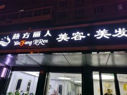 -聚美荟科技护肤
