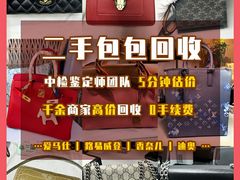 -会麦二手奢侈品包包手表回收寄卖(八佰伴店)