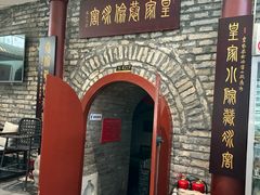 -皇家冰窖小院(什刹海店)