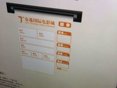 android_upload_pic-金逸影城(大悦城IMAX激光店)
