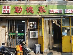 -小发锅巴菜铺(金辉家园店)