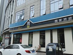 门面-魏家凉皮(祈年大厦店)