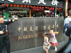 -万众国际批发市场