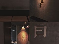 门面-日上三甘(三里屯店)