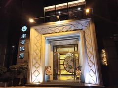 门面-南景饭店(万家丽路店)