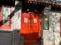 -铃木食堂(帽儿胡同店)