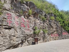 -鹤壁淇县云梦山