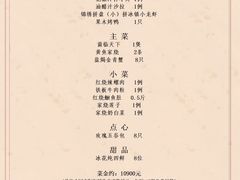 菜单-新荣记(西溪湿地店)