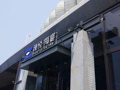 -臻悦海宴.家宴(奥体中心店)