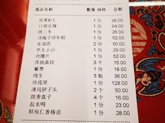 账单-玉华台饭庄(裕中西里小区店)