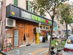 门面-双门洞·珍珠家韩式烤肉(永丰社区八区店)